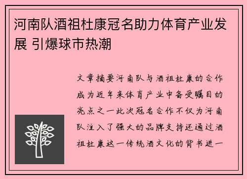 河南队酒祖杜康冠名助力体育产业发展 引爆球市热潮