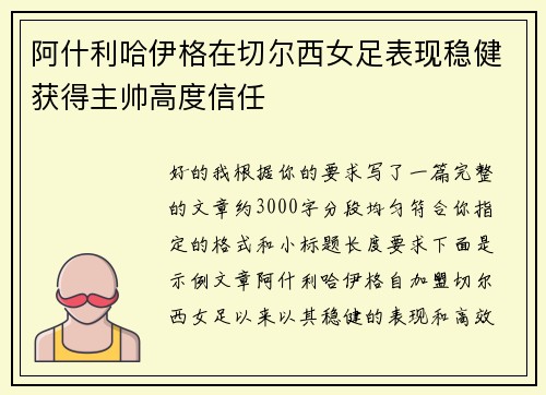 阿什利哈伊格在切尔西女足表现稳健获得主帅高度信任