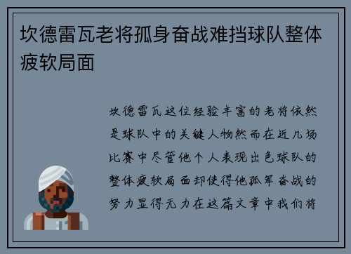 坎德雷瓦老将孤身奋战难挡球队整体疲软局面