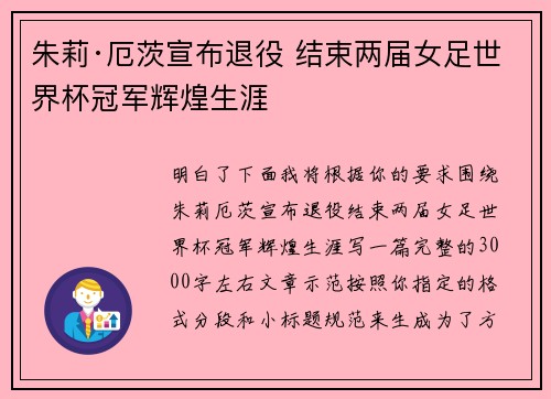 朱莉·厄茨宣布退役 结束两届女足世界杯冠军辉煌生涯
